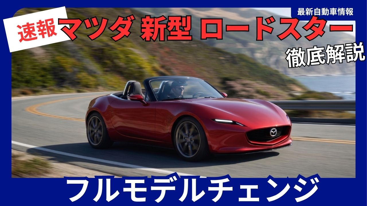 2029-mazda-roadster