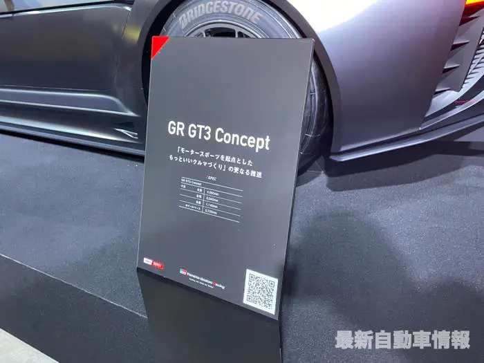 GR GT3 Concept