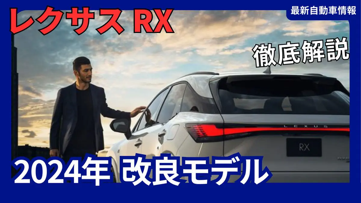 2024-Lexus-RX