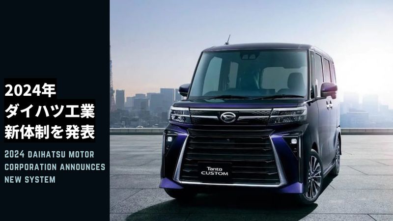 daihatsu-motor-corporation-announces-new-system