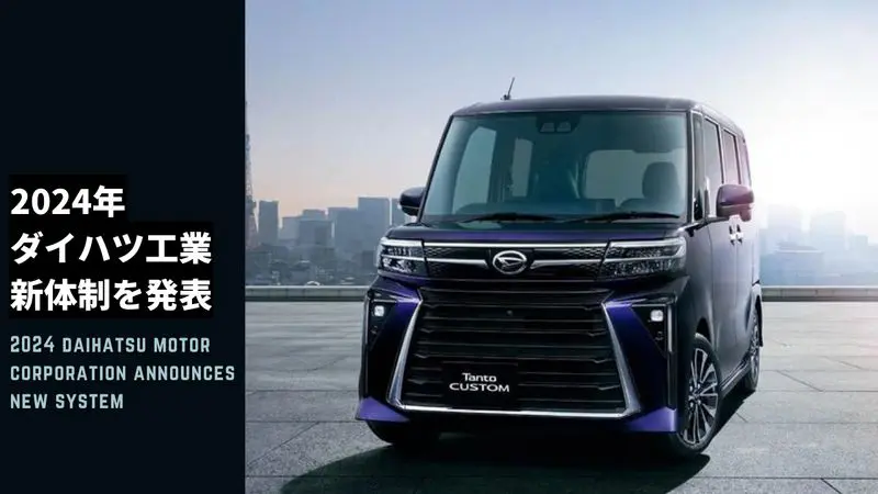 daihatsu-motor-corporation-announces-new-system