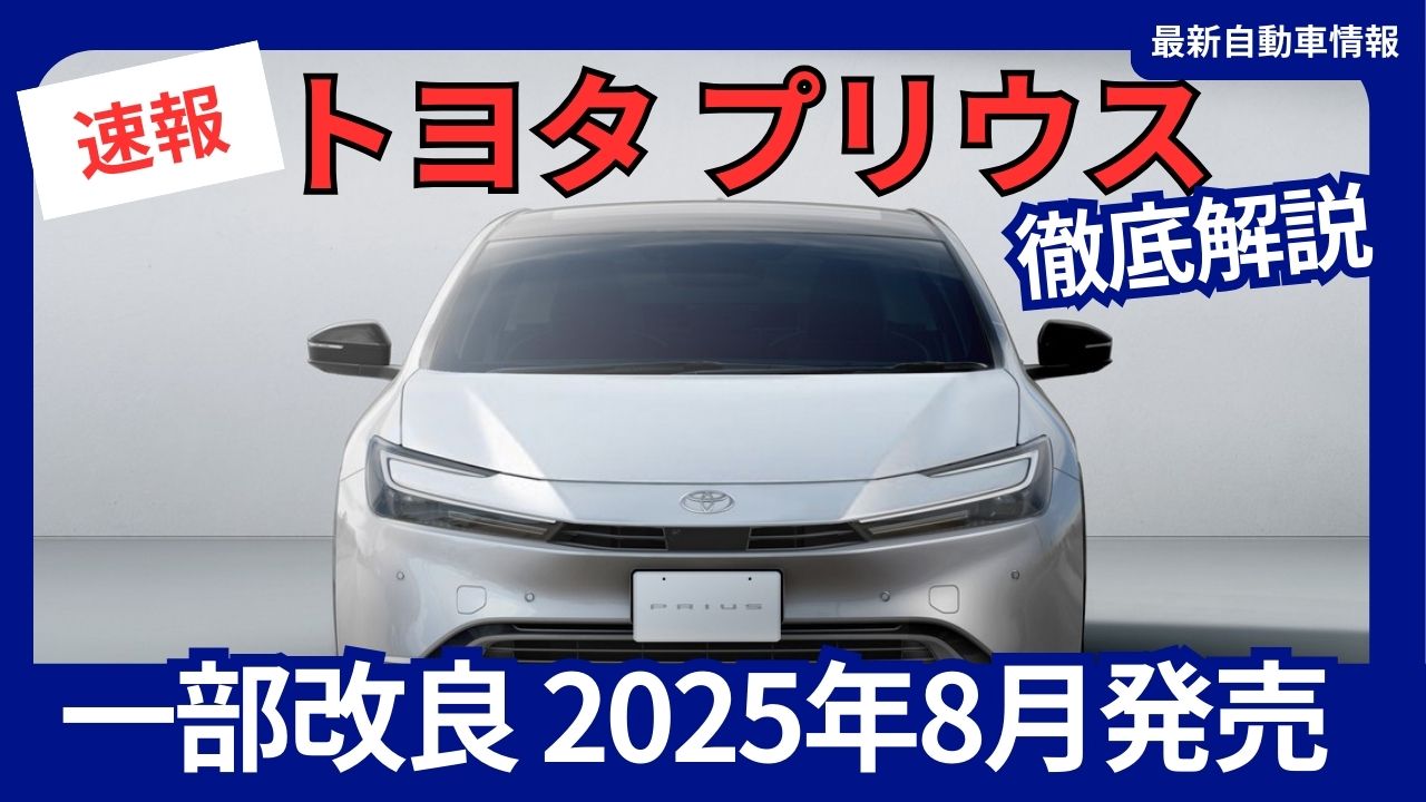 2025-toyota-prius