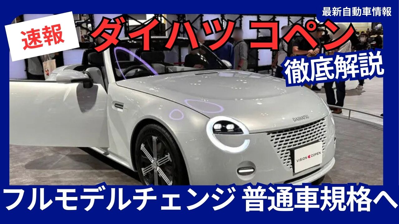 2026-Daihatsu Copen