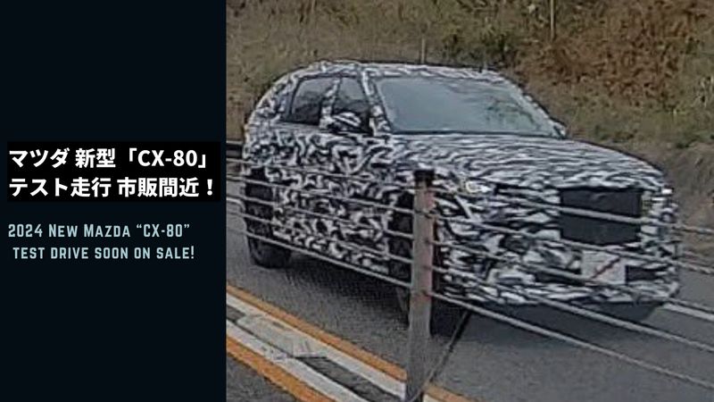 New Mazda “CX-80” test drive soon on sale!