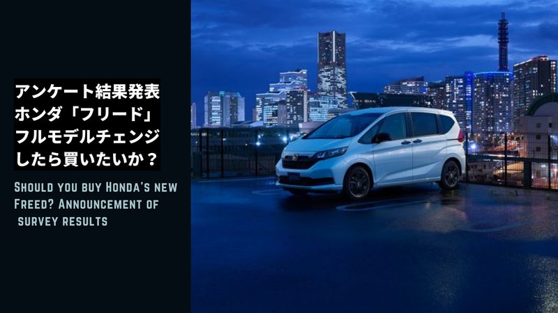 Should you buy Honda's new Freed Announcement of survey results