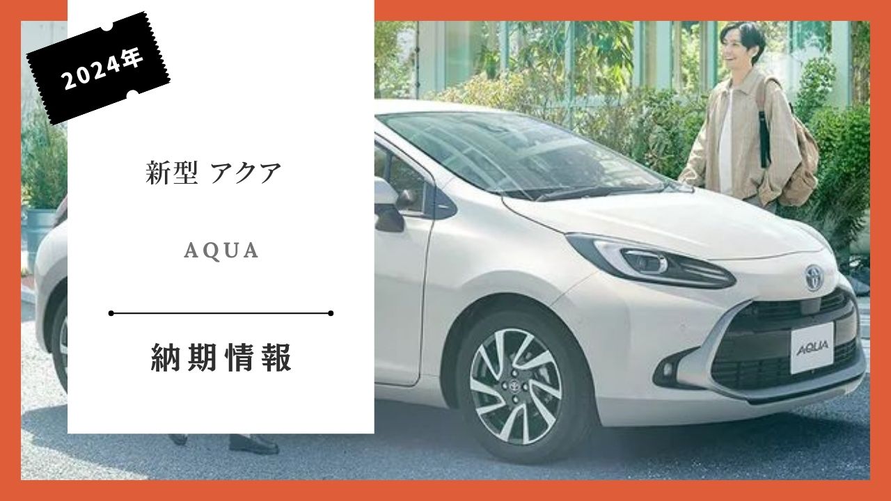 2024-toyota-new-aqua-deadline