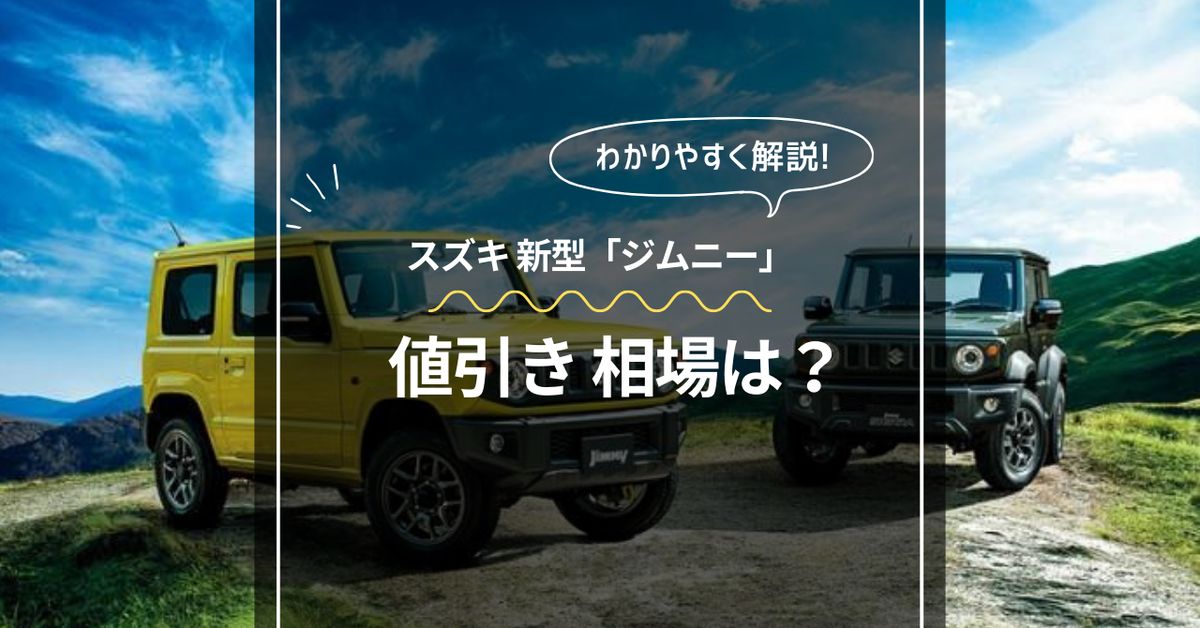 2024-what-is-the-discount-price-and-passing-line-for-jimny-summary-of-settlement-dates-and-negotiation-techniques