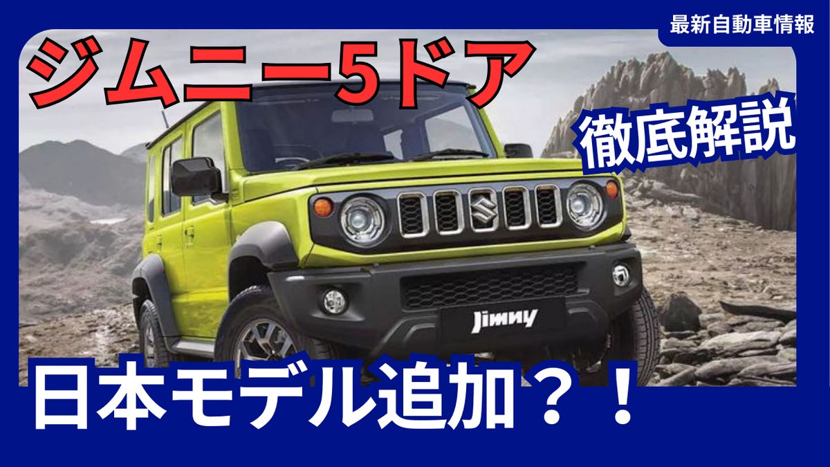 2025-suzuki-japan-new-jimny-5-door