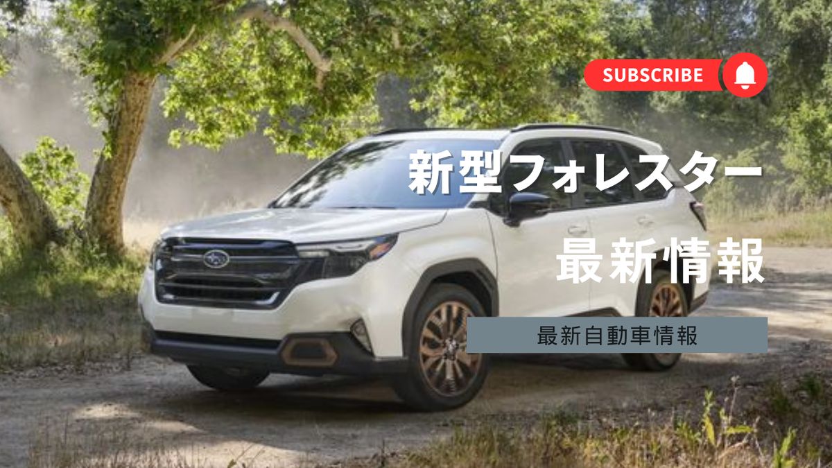 2025 Subaru Forester