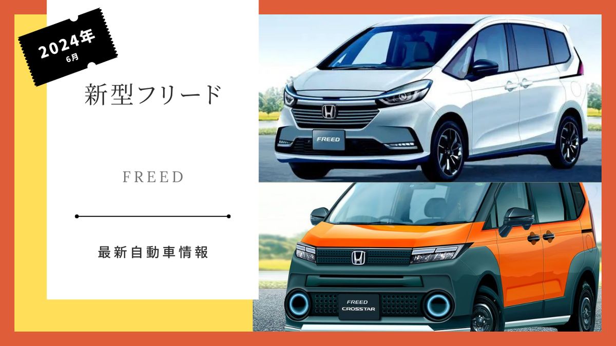 Honda-Freed 2024