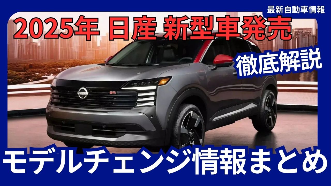 NISSAN-2025