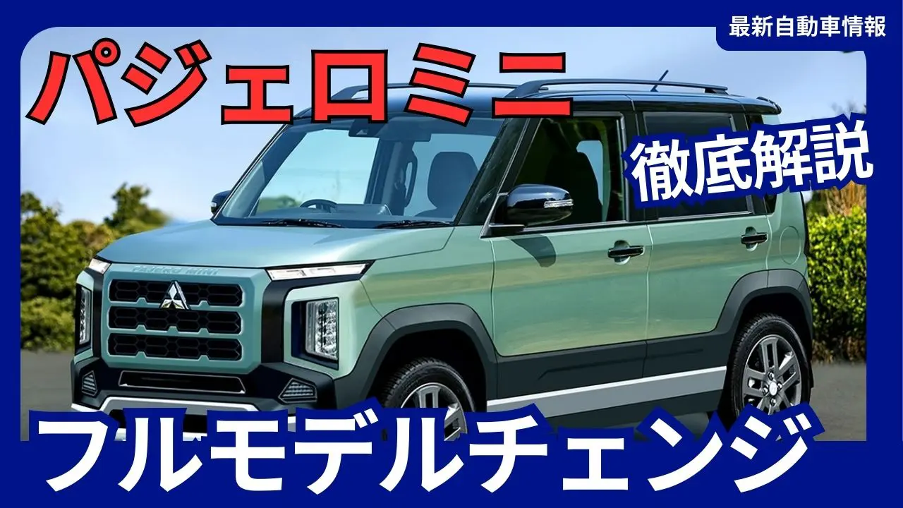 2025 mitsubishi pajero min