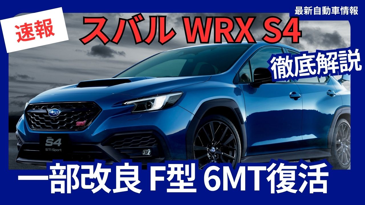 SUBARU WRX S4