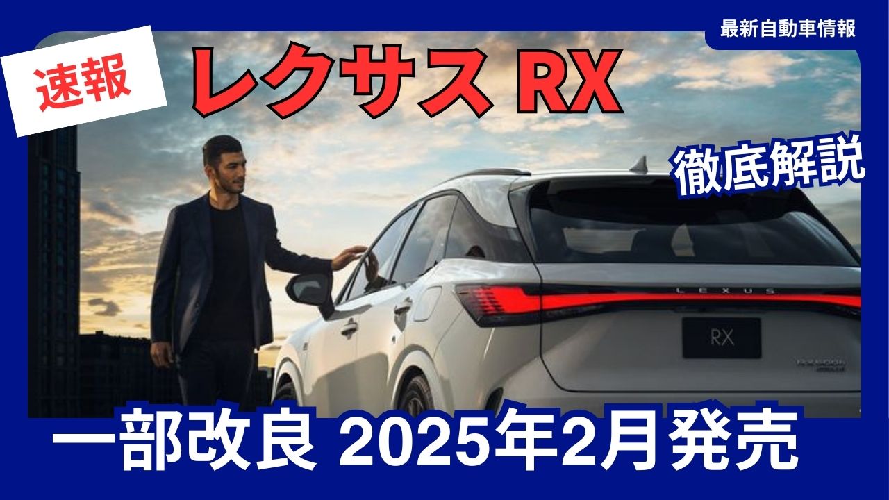 2025-lexus-rx