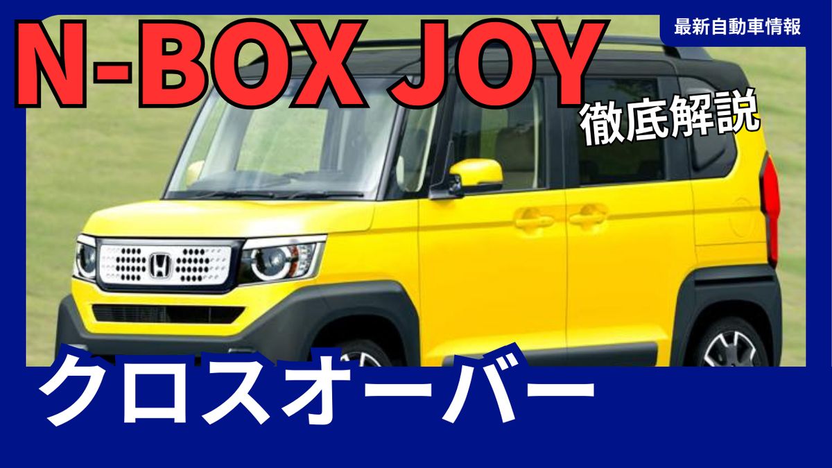 N-BOX JOY