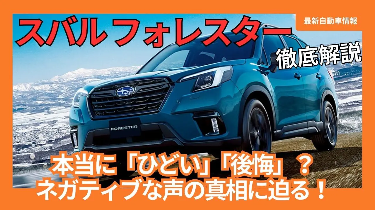 2024-SUBARU-forester