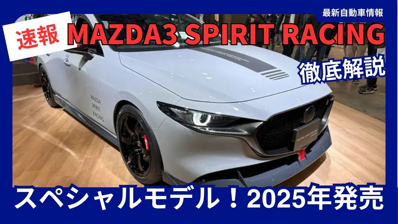 2025-mazda3-mazda-spirit-racing-3