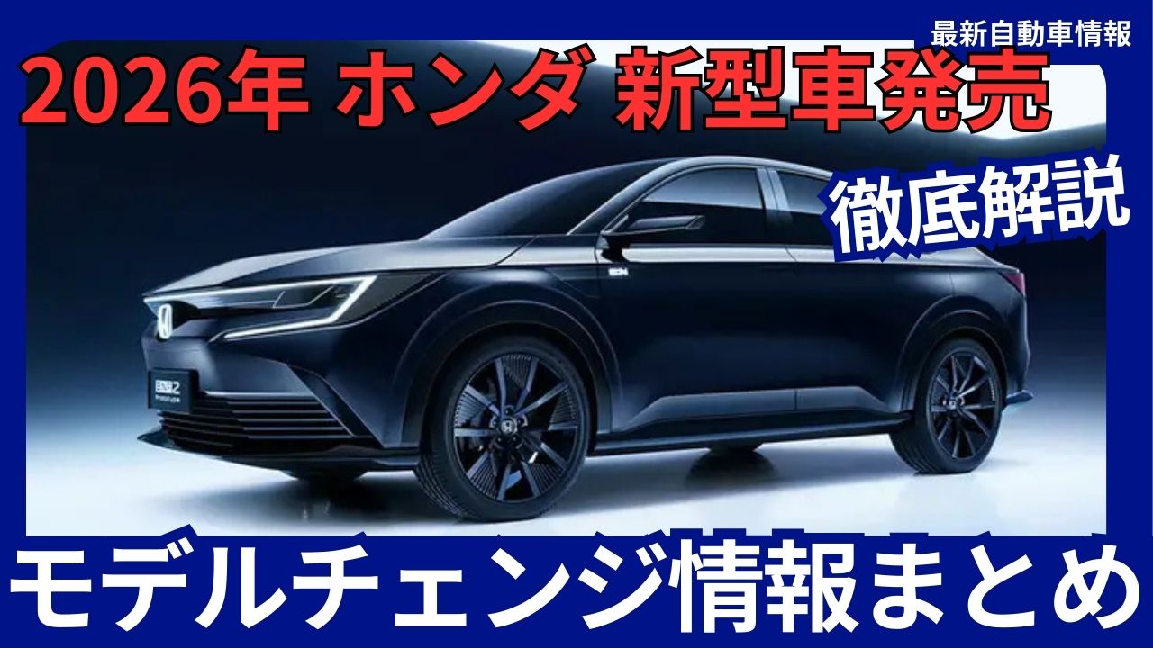 HONDA-2026