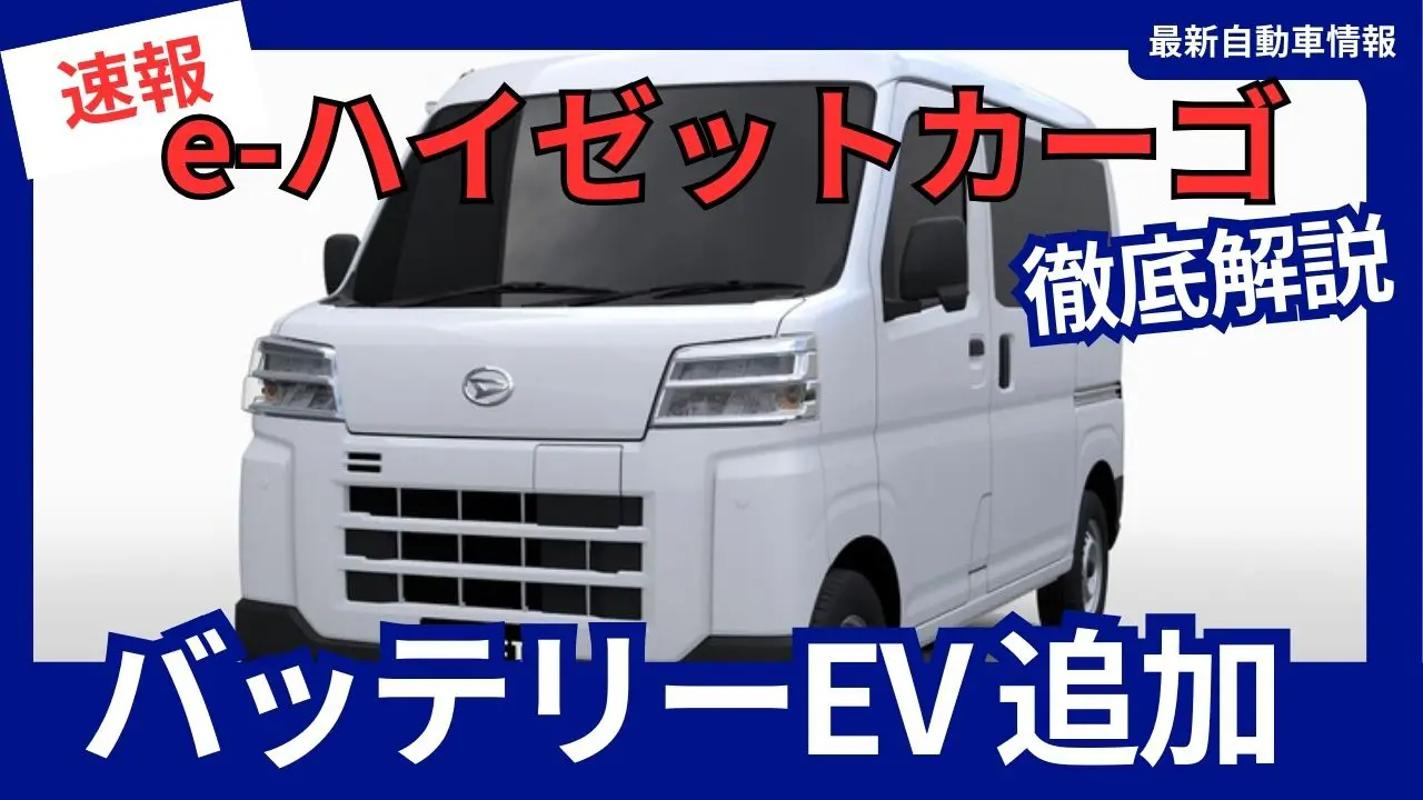 daihatsu-e-hijet-cargo