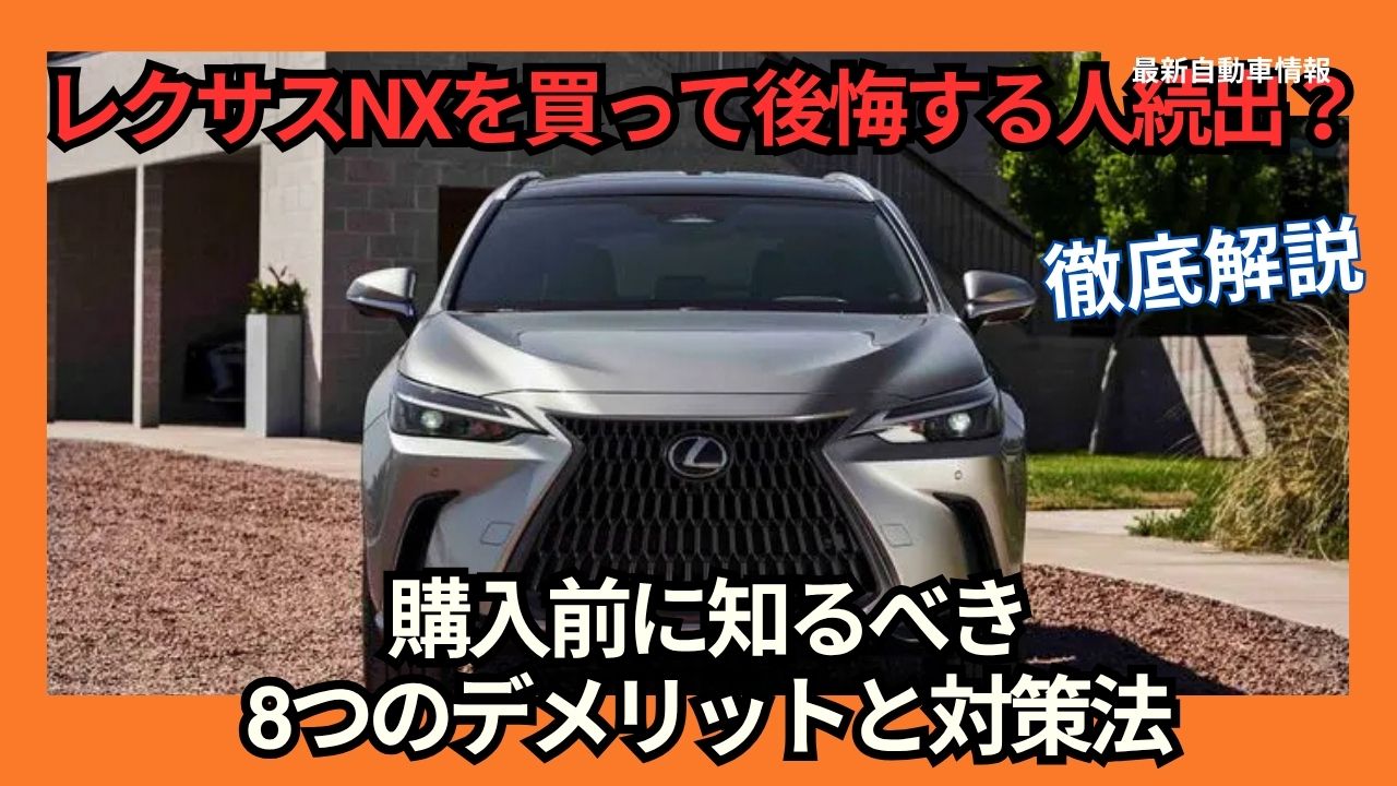 is-the-lexus-nx-a-car-you-will-regret
