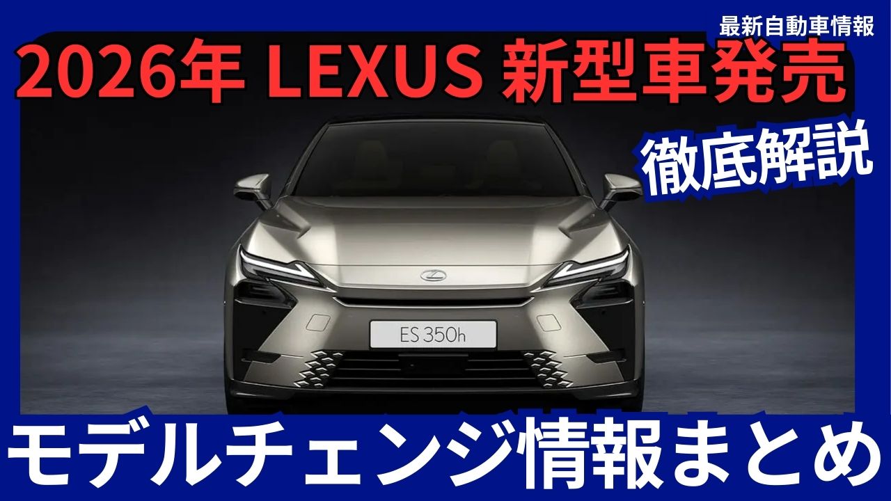 lexus-2026