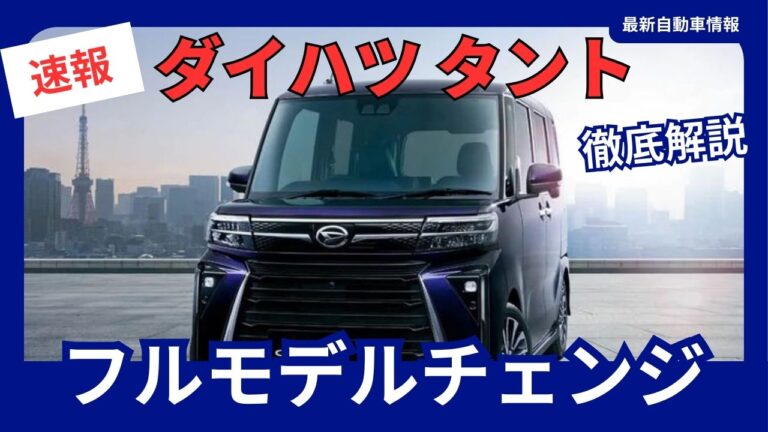 ダイハツ「タント」に特別仕様車“Limited”シリーズ登場!人気の安全・快適装備を標準搭載 2025年7月1日発売| 最新自動車情報