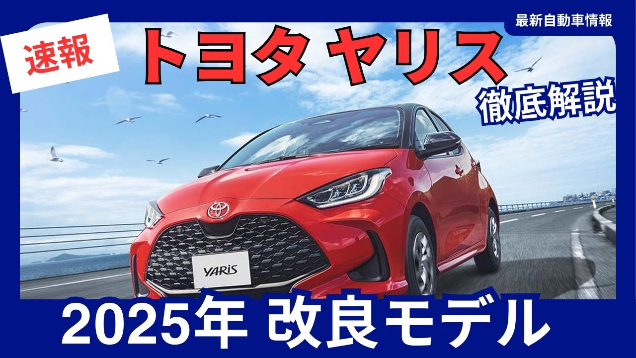 2025-yaris