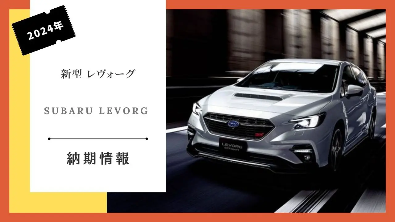 LEVORG-2024