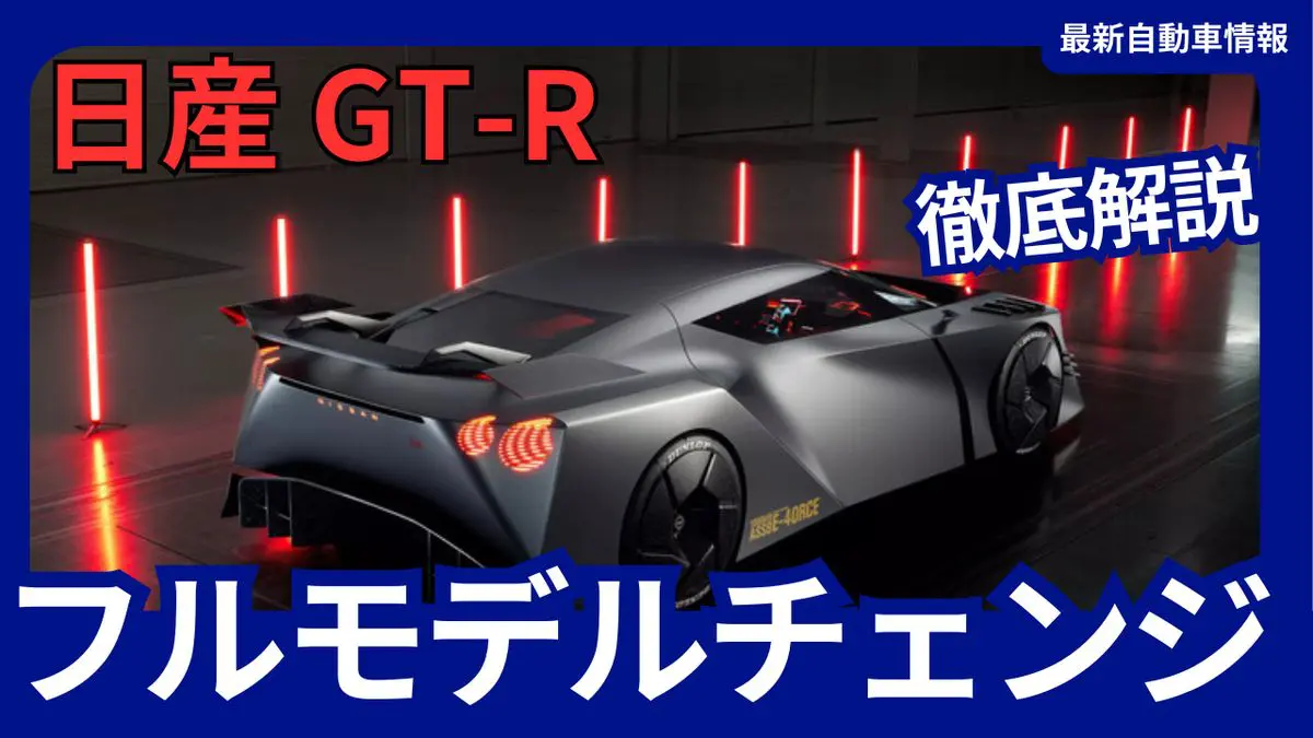 Nissan-GT-R