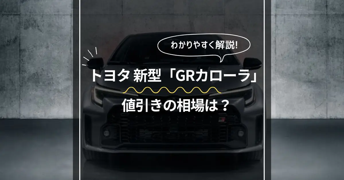 Toyota-GR-Corolla