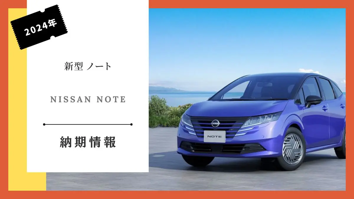 nissan-note-2024
