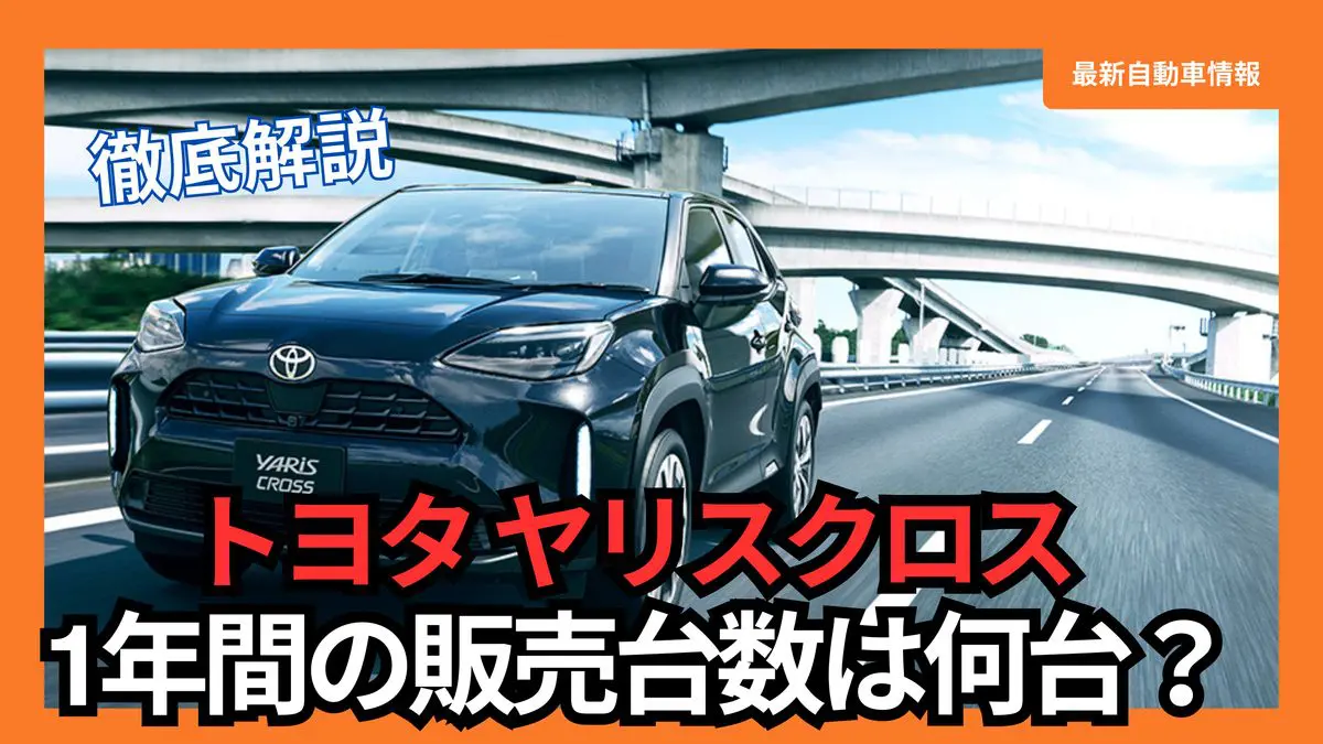 toyota-yariscross-new-car-sales-production-is-parts-are-still-missing