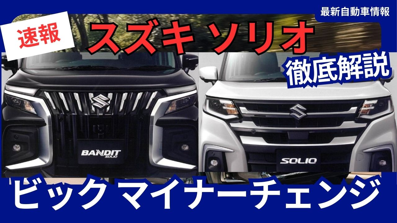 2024-suzuki-new-solio