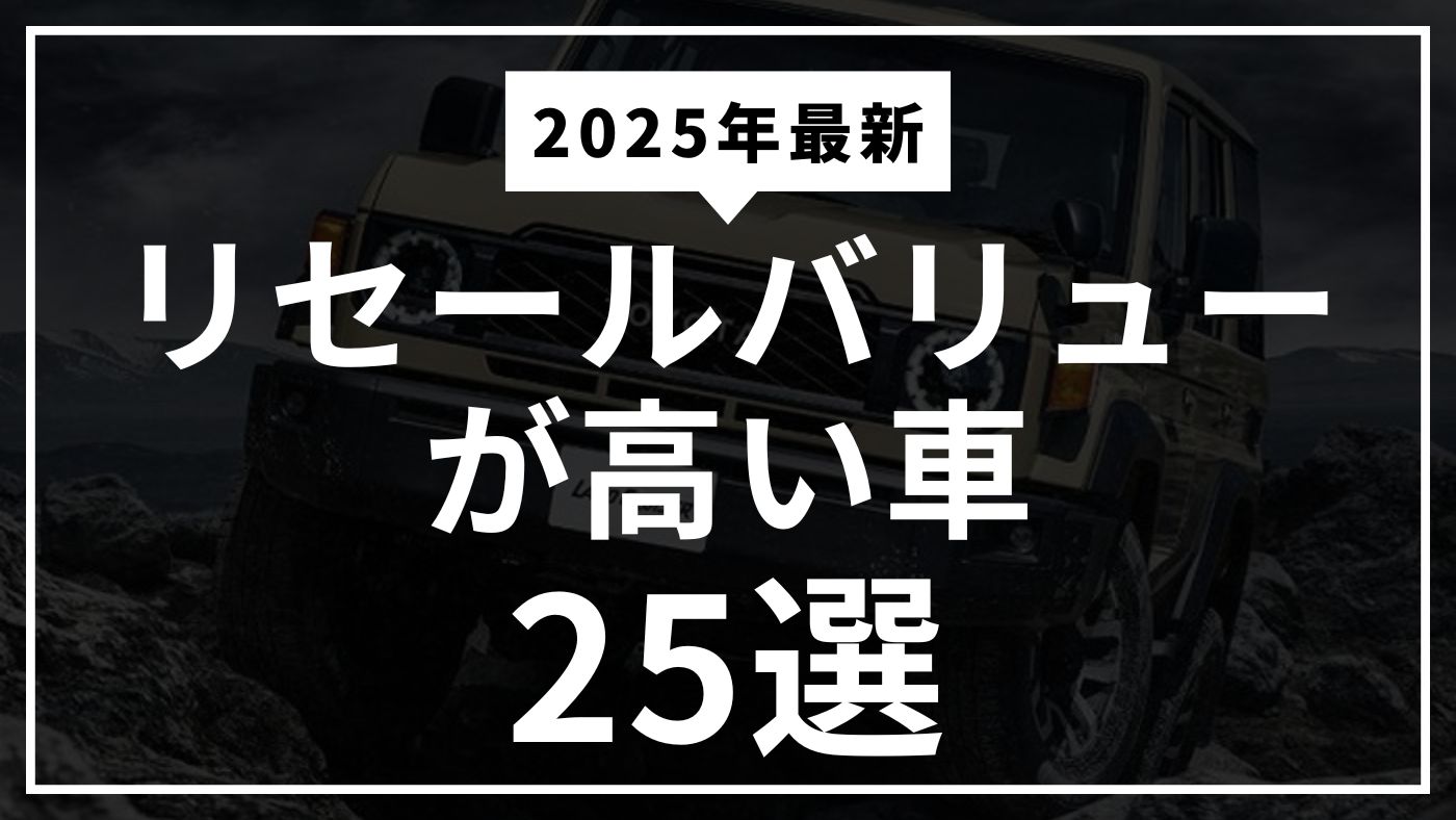 2025-latest-cars-with-high-resale-value-that-wont-drop-in-price-recommended-5