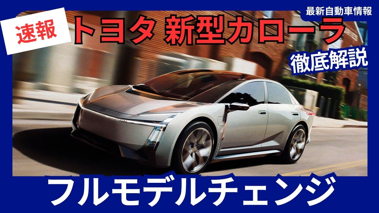 2026-toyota-corolla