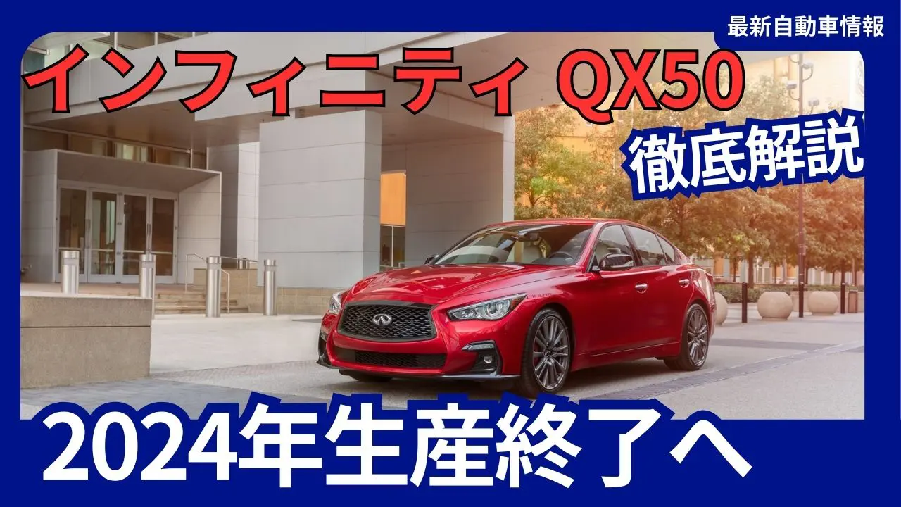 Infiniti-Q50