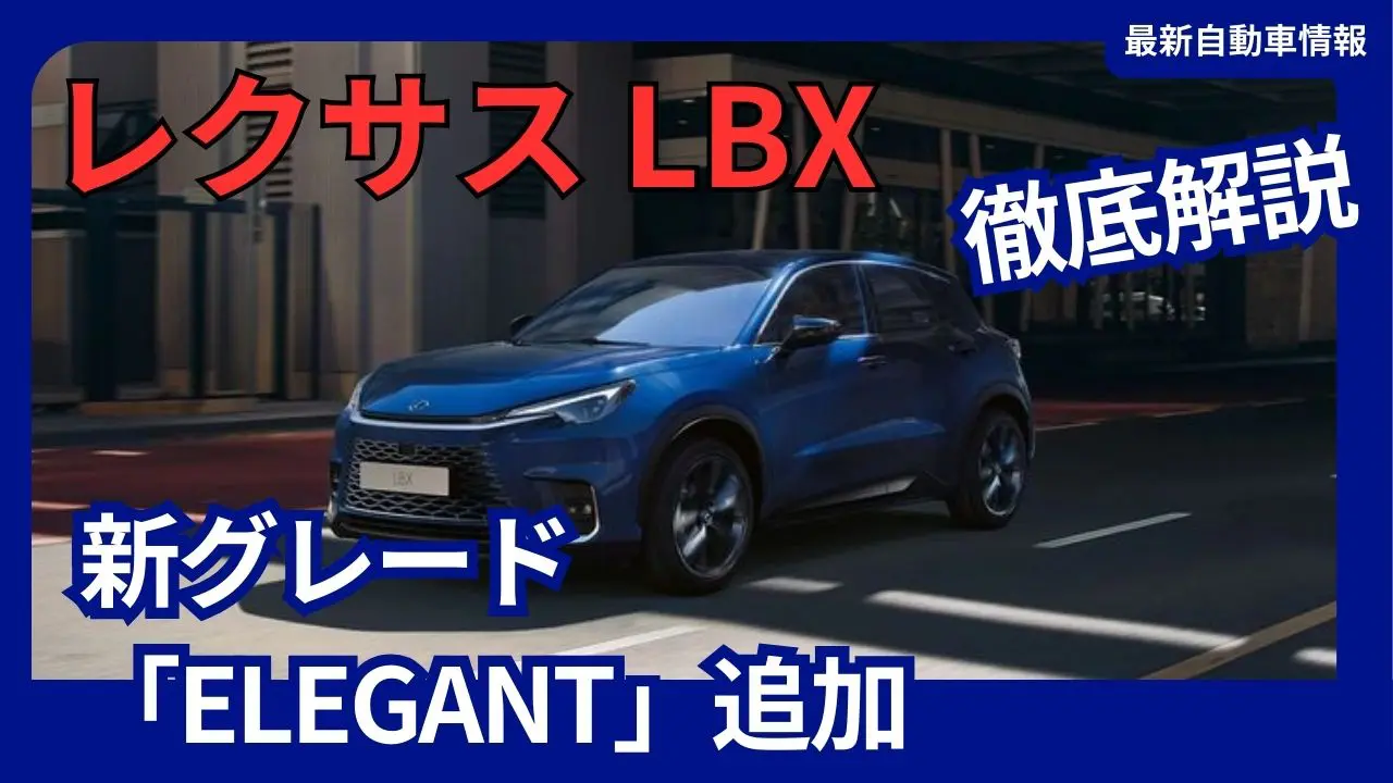 LBX-ELEGANT