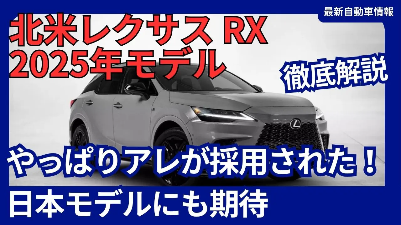 LEXUS RX