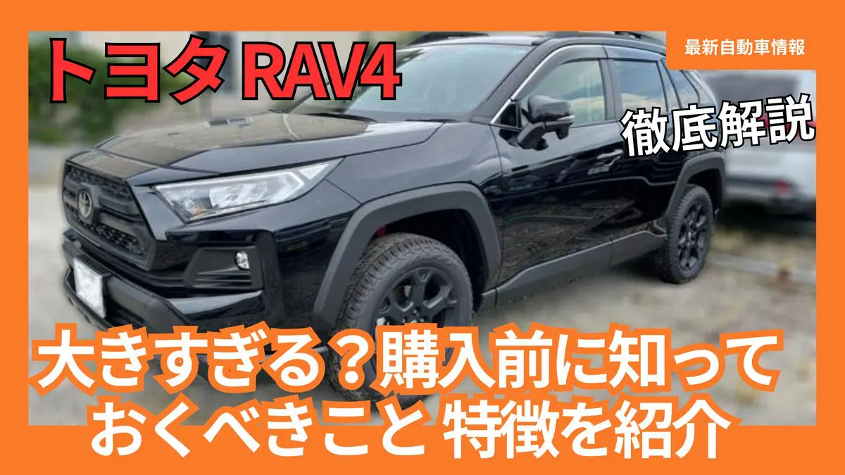 RAV4 2024