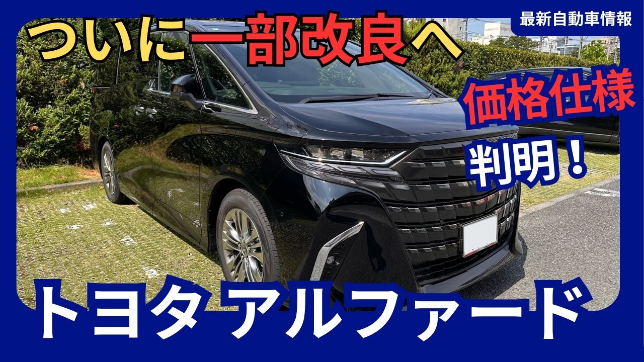 alphard-2024