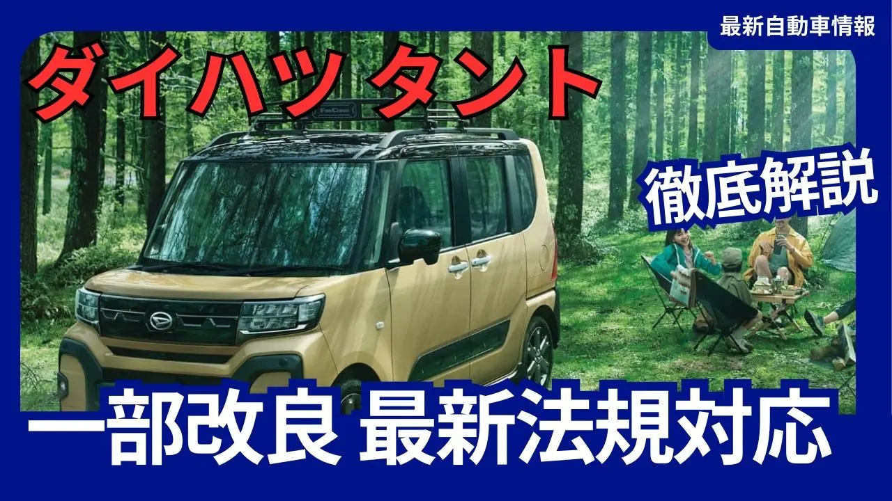 daihatsu-tanto-2024