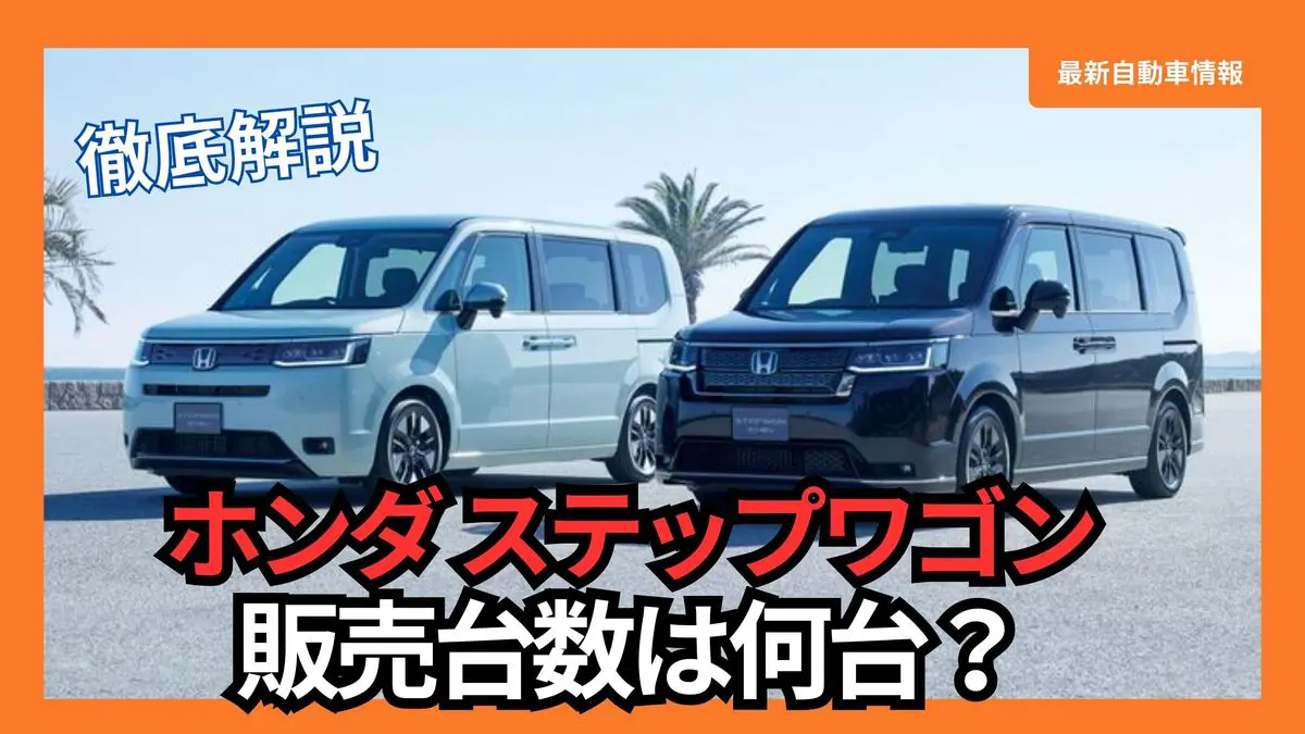 honda-stepwgn-new-car-sales-production-is-parts-are-still-missing