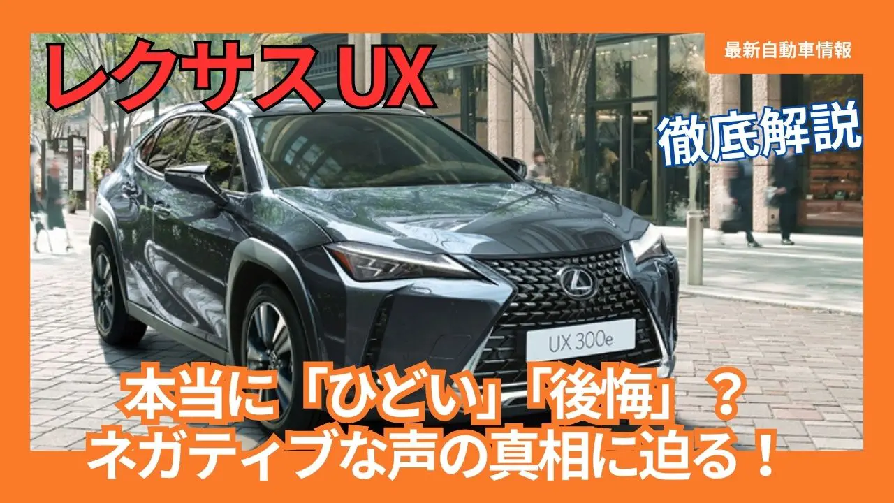 is-the-lexus-ux-terrible-why-do-people-say-that