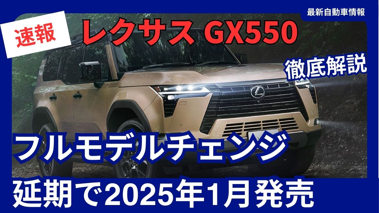 new-lexus-gx550-overtrail-production-start-and-launch-postponed