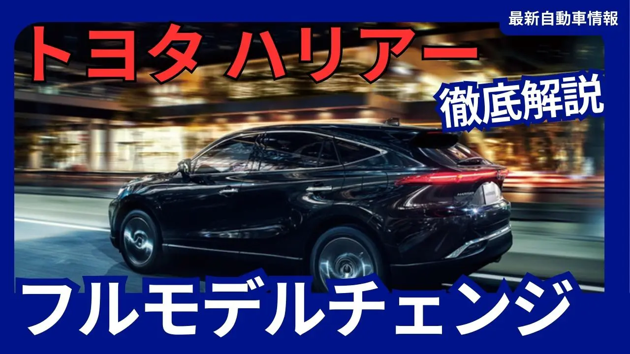 toyota - new model - harrier - fully remodeled - 5th generation to be launched in - 2027