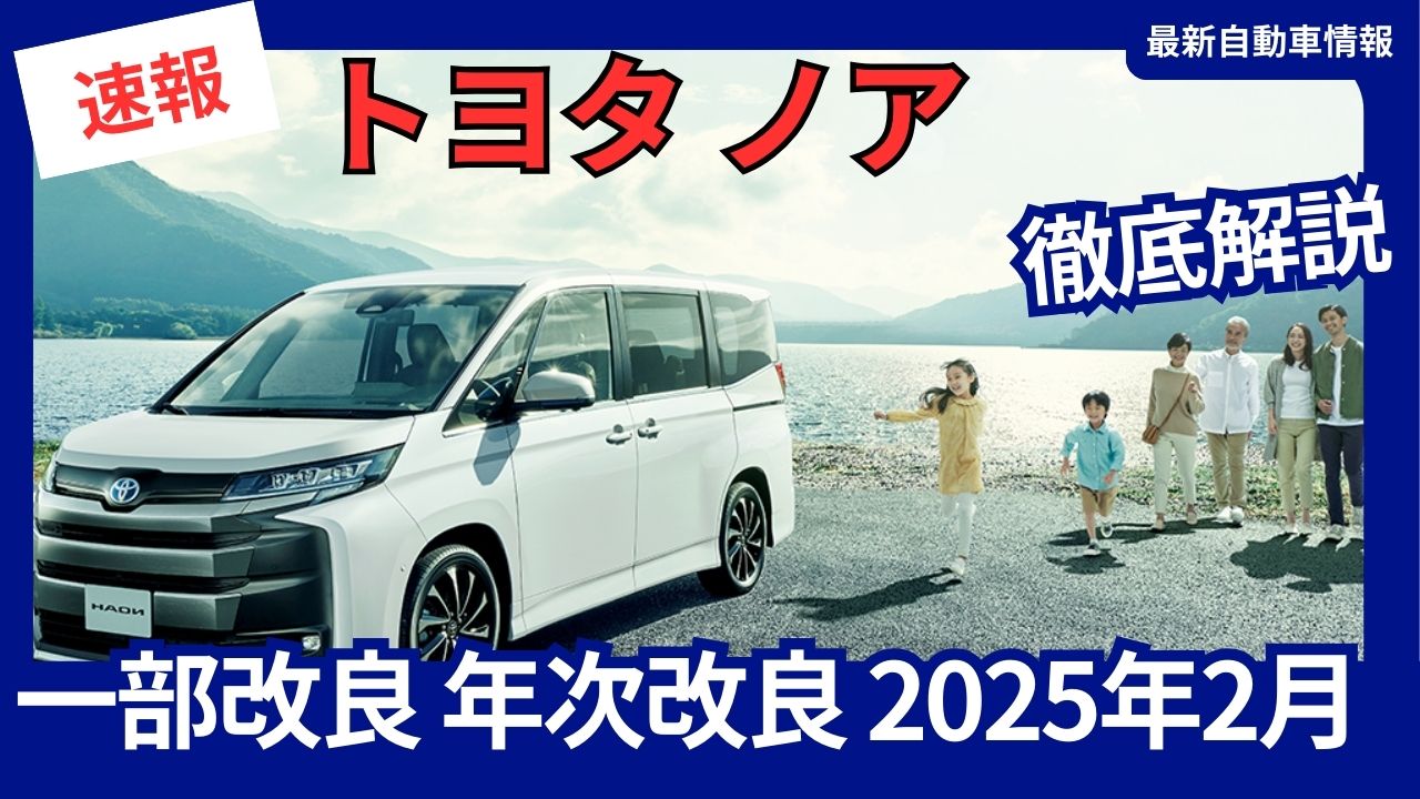 toyota noah 2025