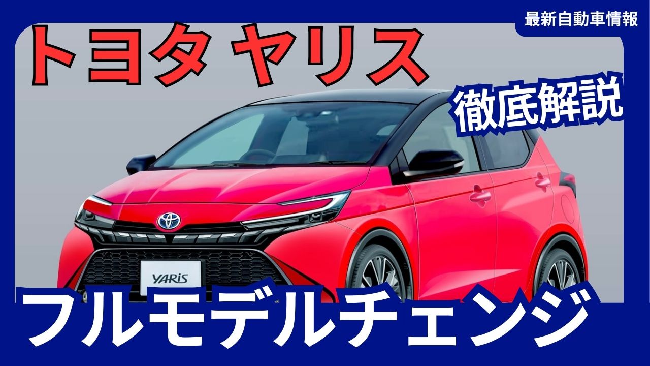 toyota yaris 2027