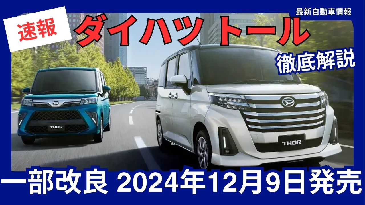 2024-daihatsu-thor