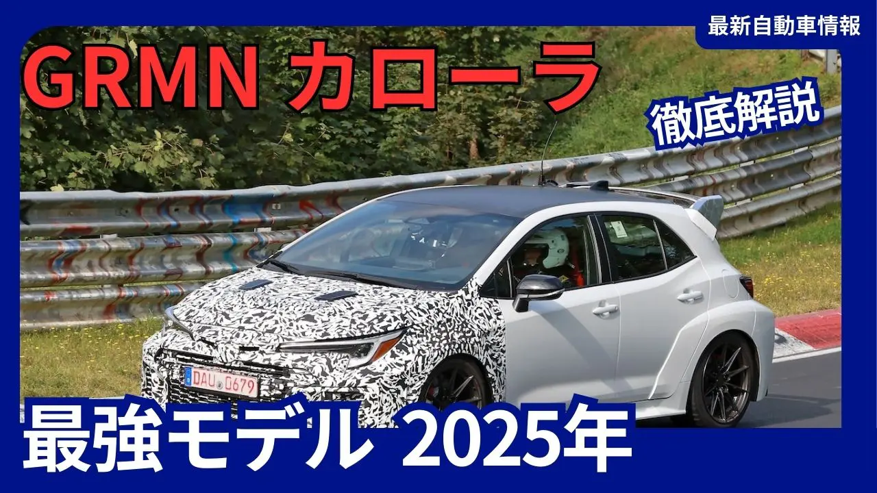 2025-toyota-grmn-corolla