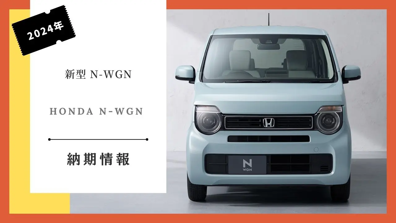 HONDA N-WGN